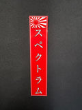 Red japanese Spectrum sticker